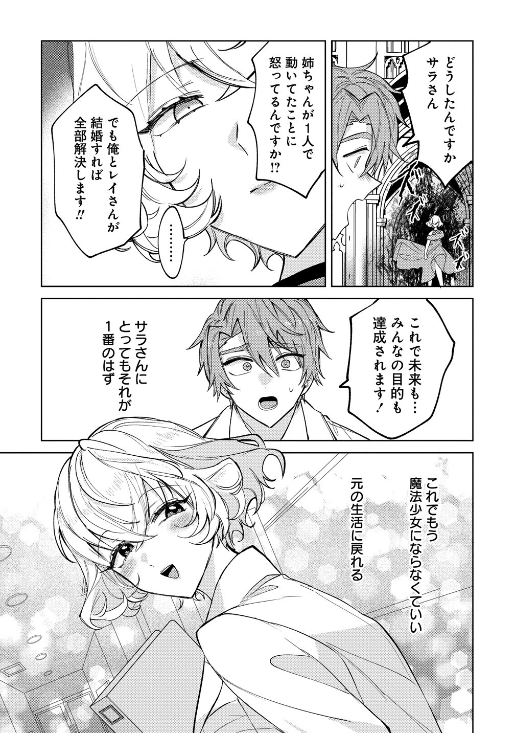 Moto Mahou Shoujo no Onee-san wa Koi wo Shiritai Chapter 14 27ページ