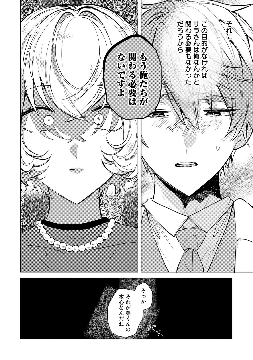 Moto Mahou Shoujo no Onee-san wa Koi wo Shiritai Chapter 14 28ページ