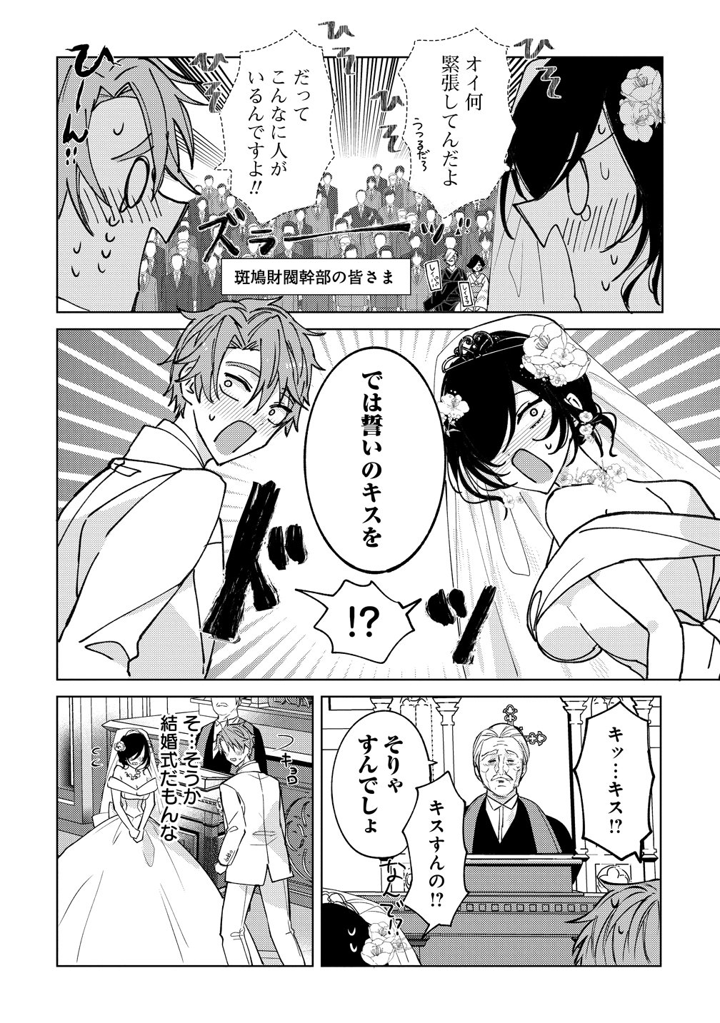 Moto Mahou Shoujo no Onee-san wa Koi wo Shiritai Chapter 14 4ページ