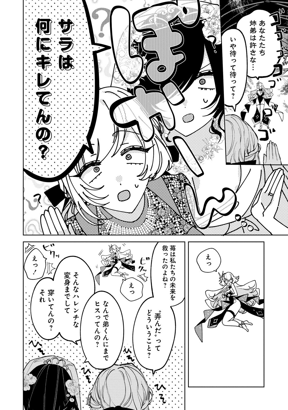 Moto Mahou Shoujo no Onee-san wa Koi wo Shiritai Chapter 14 32ページ