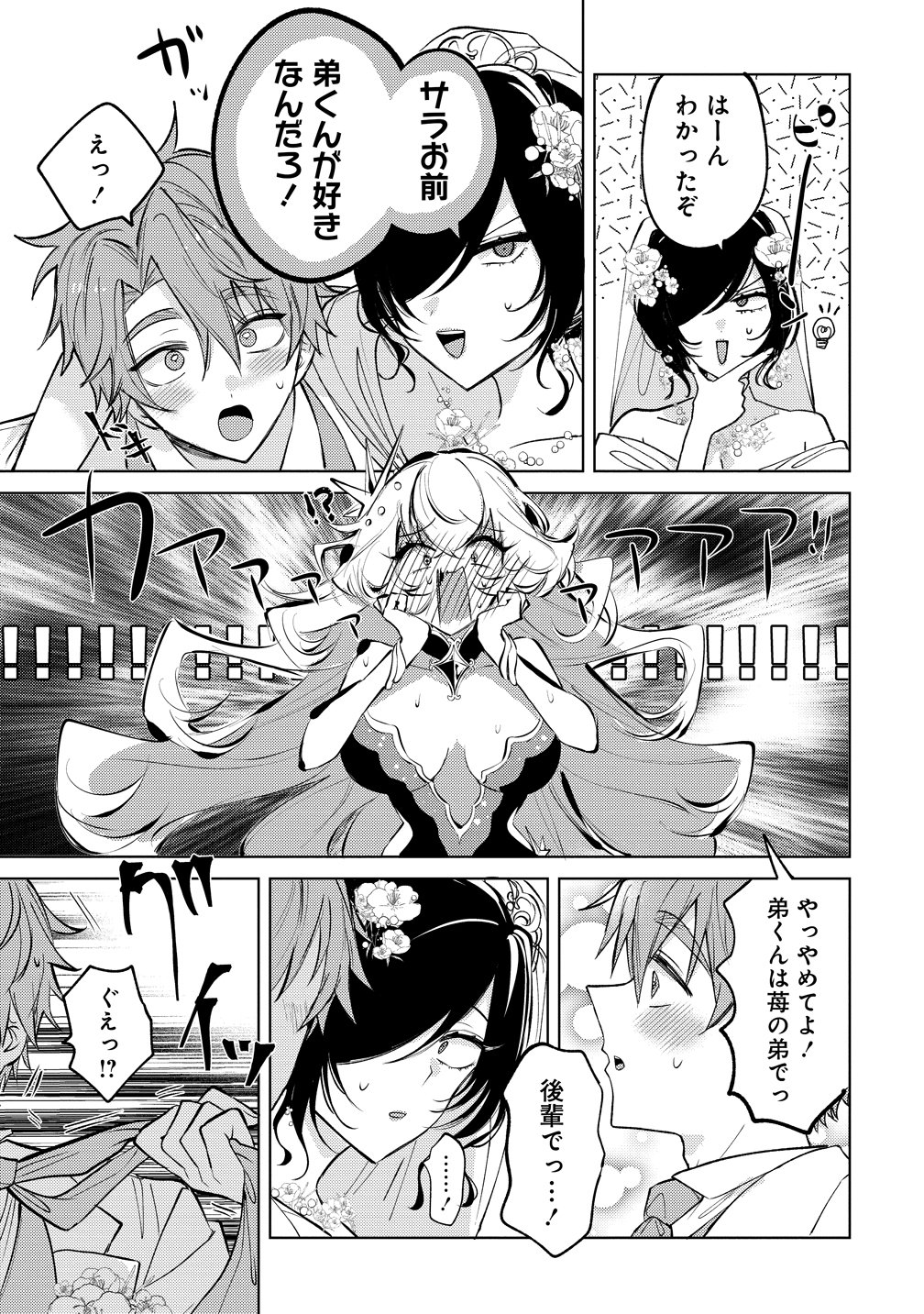 Moto Mahou Shoujo no Onee-san wa Koi wo Shiritai Chapter 14 33ページ