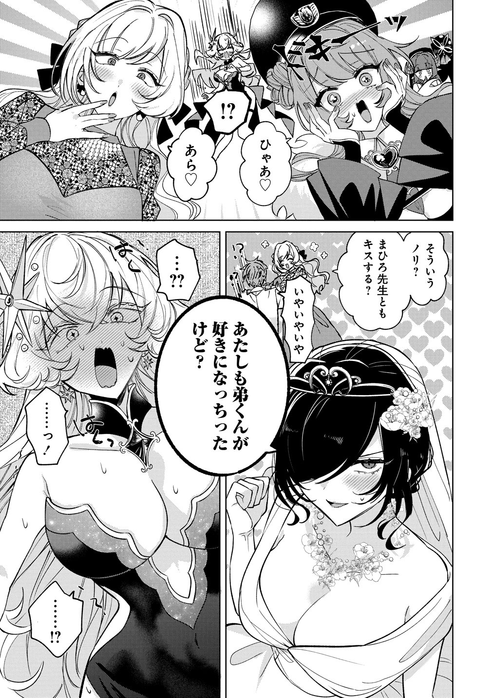 Moto Mahou Shoujo no Onee-san wa Koi wo Shiritai Chapter 14 35ページ