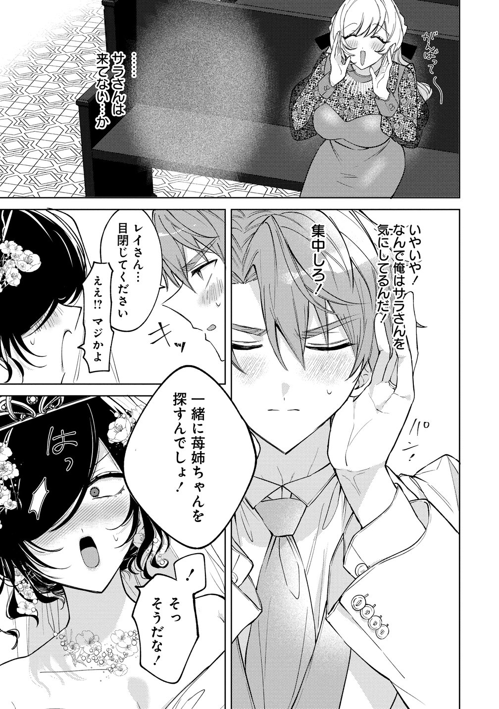 Moto Mahou Shoujo no Onee-san wa Koi wo Shiritai Chapter 14 5ページ