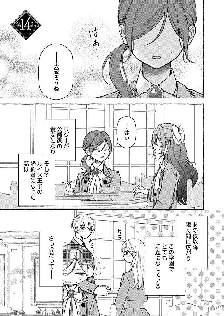 Daisuki na Konyakusha-sama Mou Owakare Shimashou Chapter 14.1 1ページ