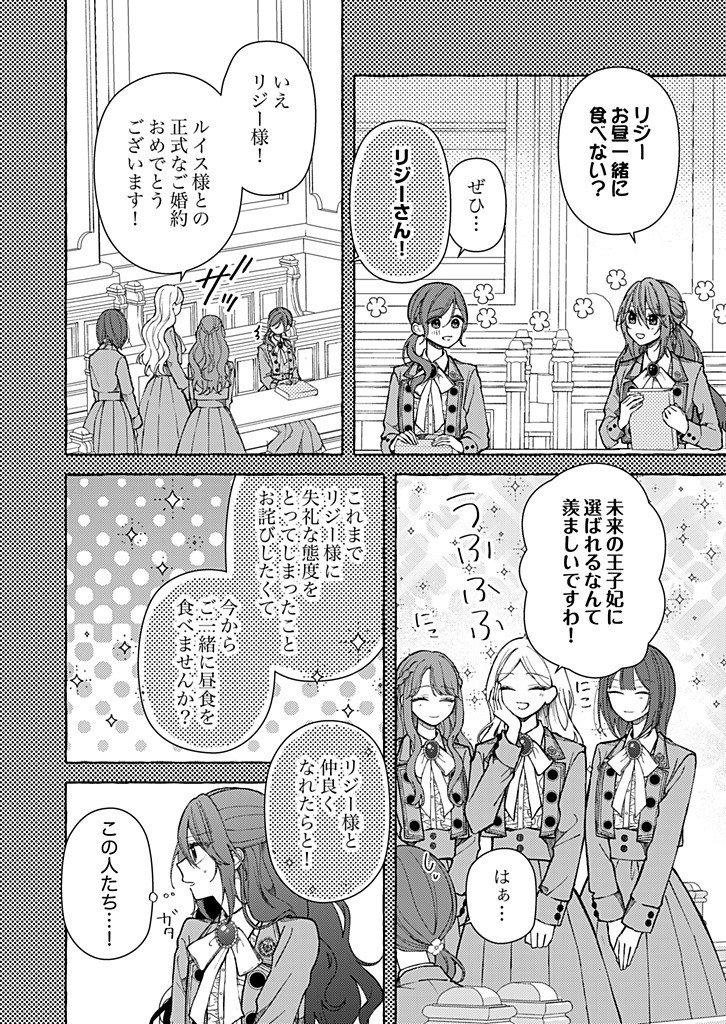 Daisuki na Konyakusha-sama Mou Owakare Shimashou Chapter 14.1 2ページ