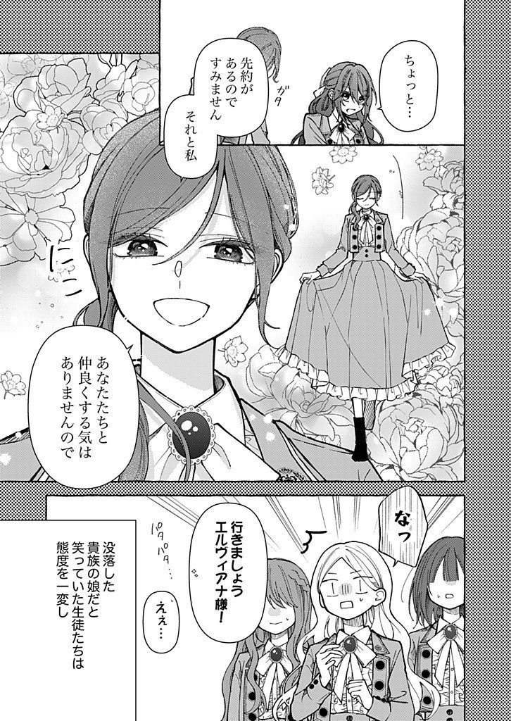 Daisuki na Konyakusha-sama Mou Owakare Shimashou Chapter 14.1 3ページ