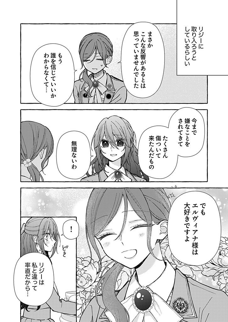 Daisuki na Konyakusha-sama Mou Owakare Shimashou Chapter 14.1 4ページ