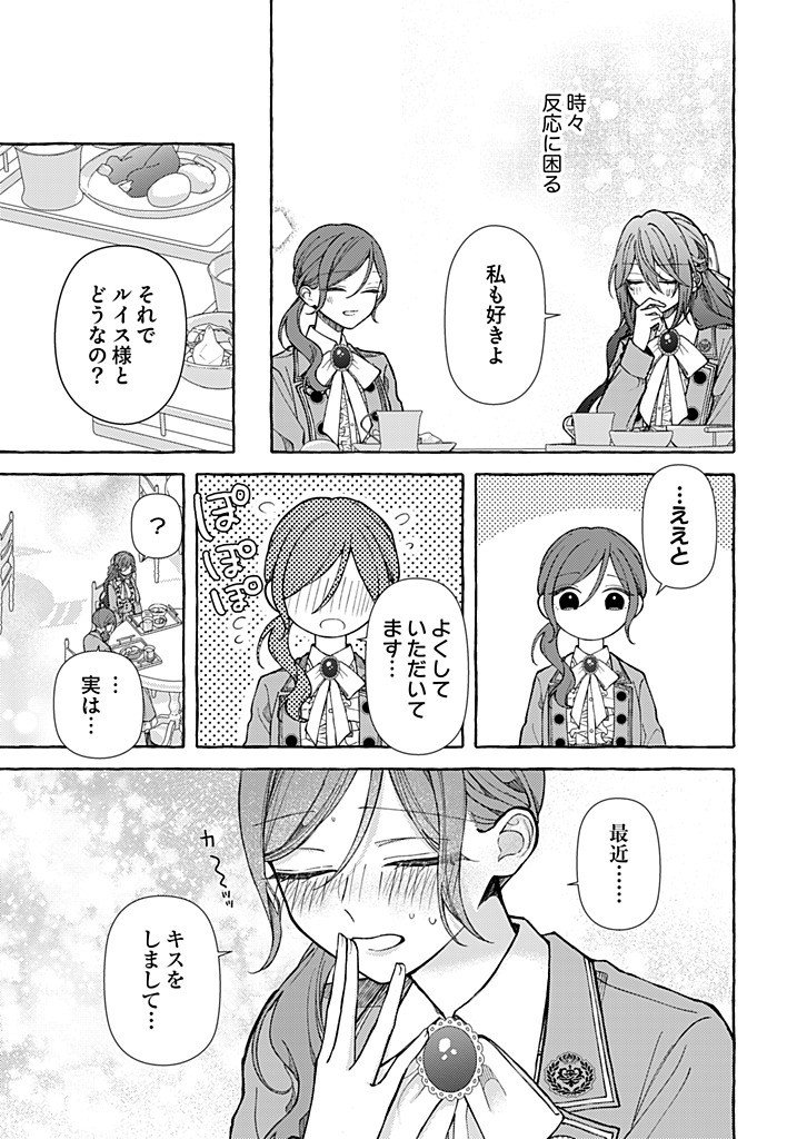 Daisuki na Konyakusha-sama Mou Owakare Shimashou Chapter 14.1 5ページ