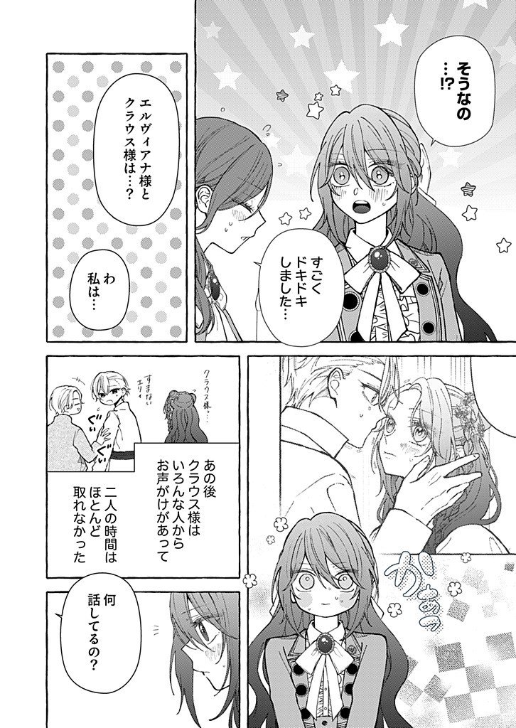 Daisuki na Konyakusha-sama Mou Owakare Shimashou Chapter 14.1 6ページ