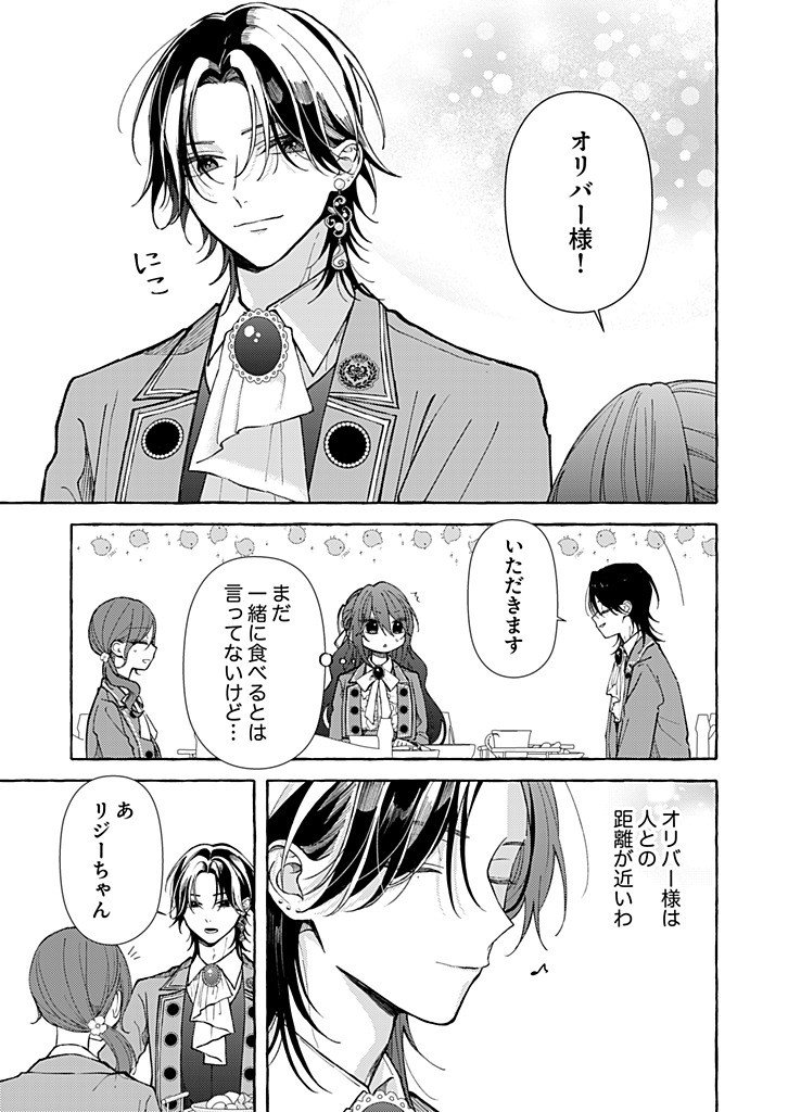 Daisuki na Konyakusha-sama Mou Owakare Shimashou Chapter 14.1 7ページ