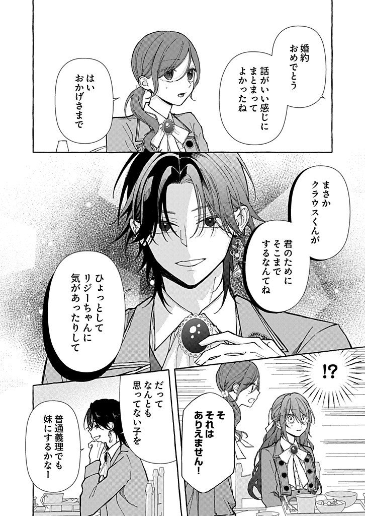Daisuki na Konyakusha-sama Mou Owakare Shimashou Chapter 14.1 8ページ