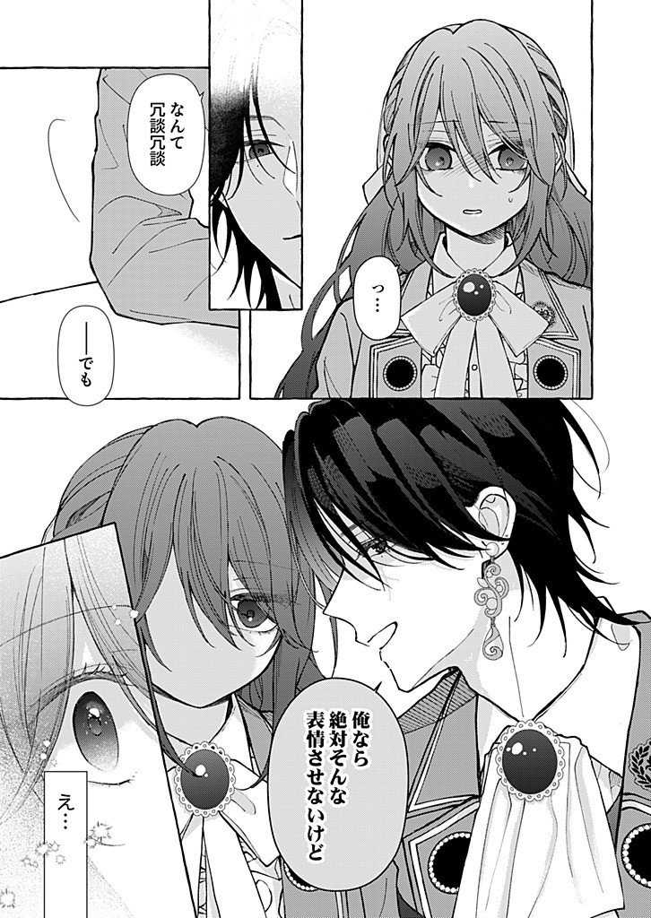 Daisuki na Konyakusha-sama Mou Owakare Shimashou Chapter 14.1 9ページ