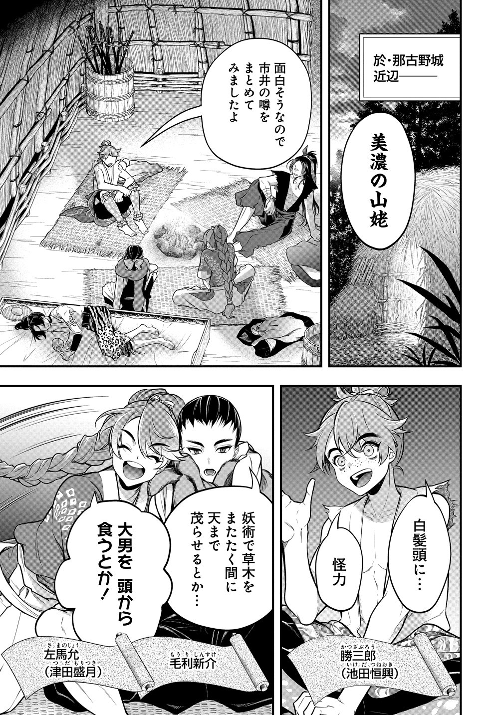 Nobunaga no Yome, Hajimemashita Chapter 4 1ページ