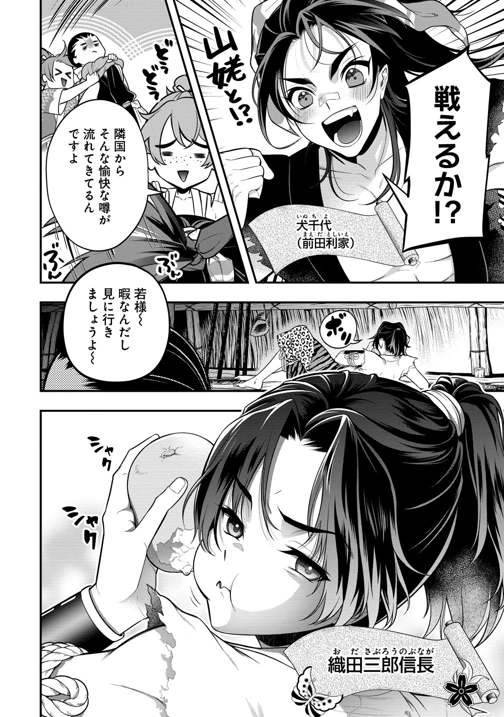 Nobunaga no Yome, Hajimemashita Chapter 4 2ページ