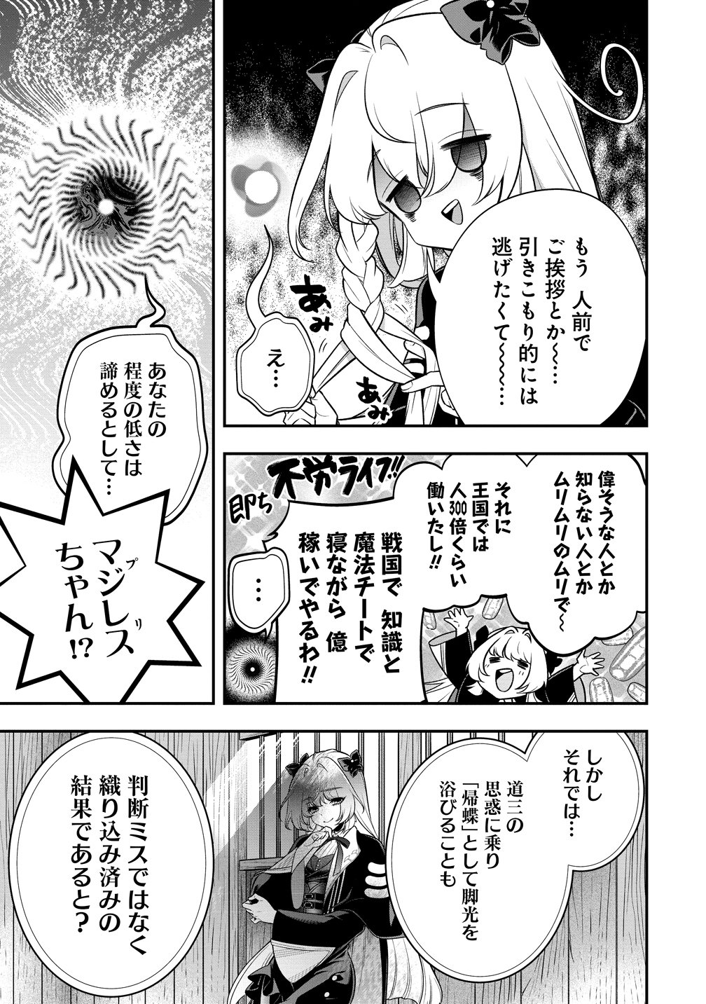 Nobunaga no Yome, Hajimemashita Chapter 4 11ページ