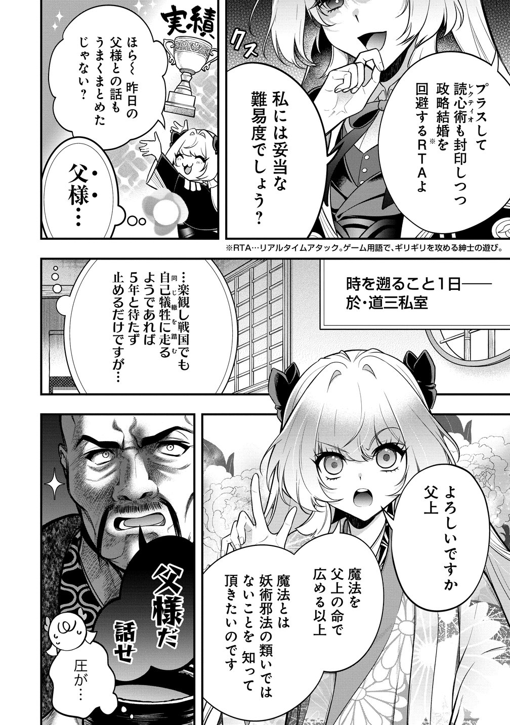 Nobunaga no Yome, Hajimemashita Chapter 4 12ページ