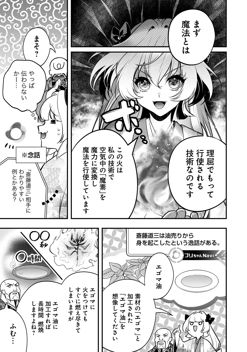 Nobunaga no Yome, Hajimemashita Chapter 4 13ページ