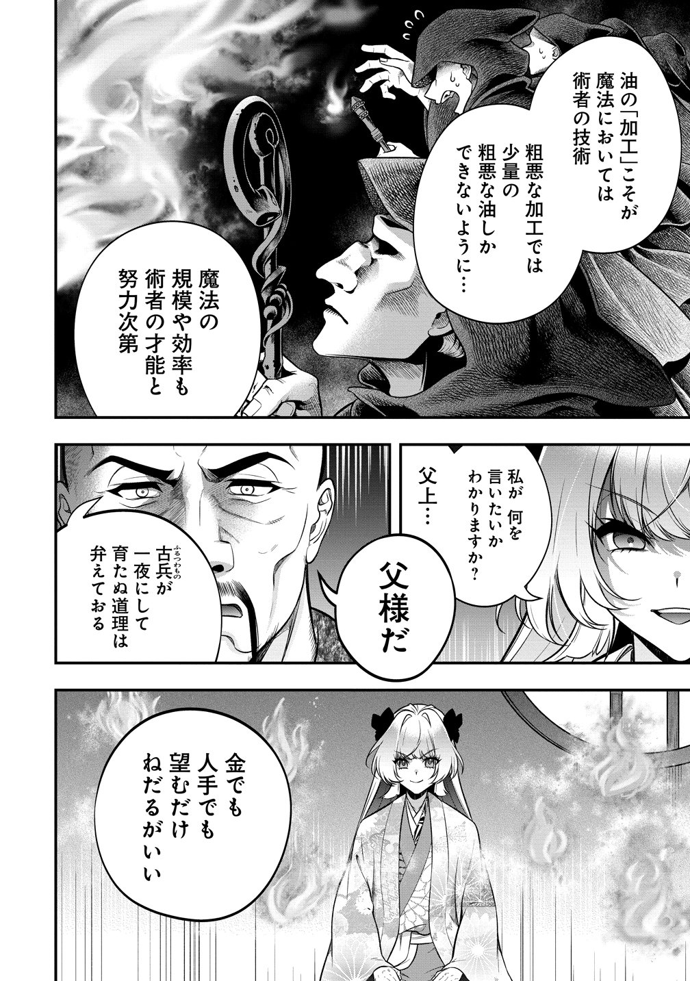Nobunaga no Yome, Hajimemashita Chapter 4 14ページ
