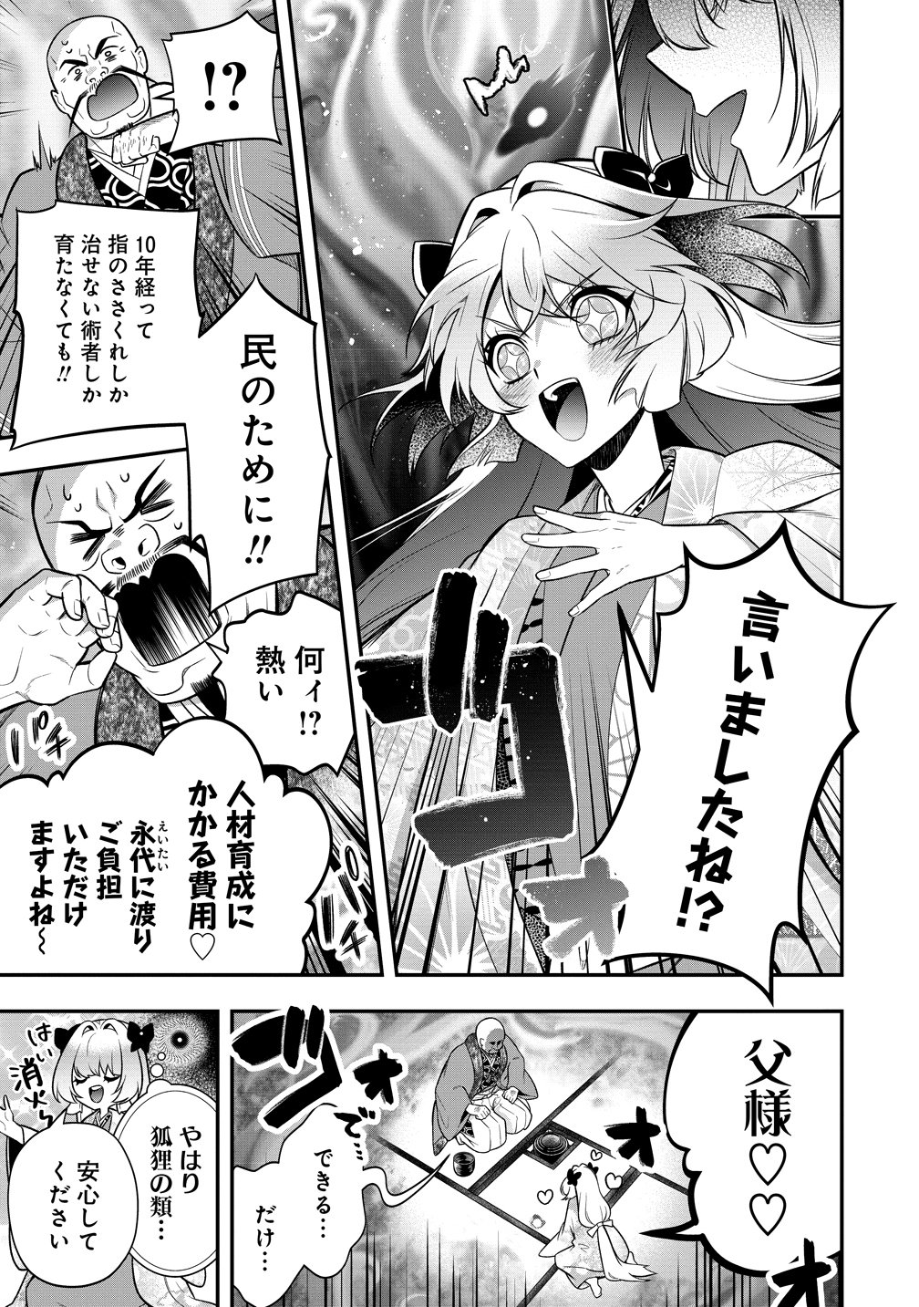 Nobunaga no Yome, Hajimemashita Chapter 4 15ページ