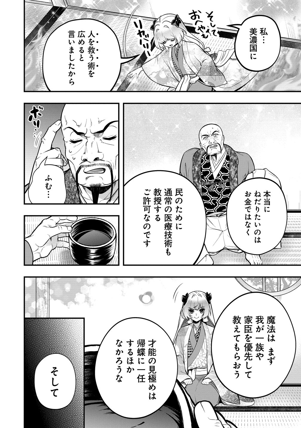 Nobunaga no Yome, Hajimemashita Chapter 4 16ページ