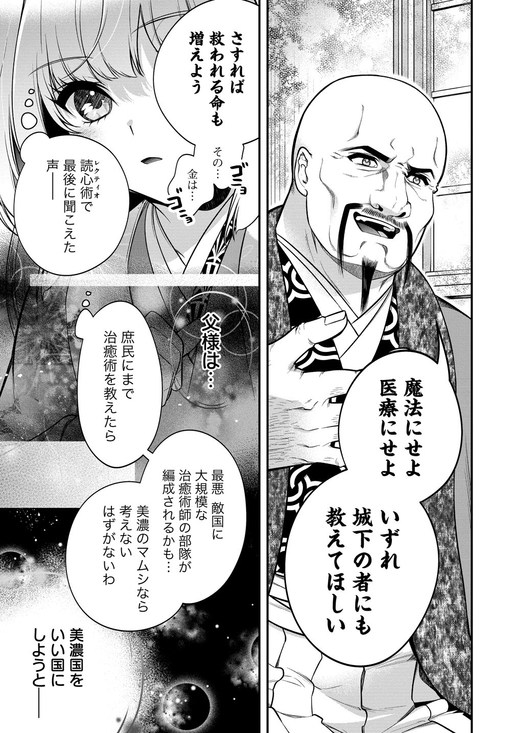 Nobunaga no Yome, Hajimemashita Chapter 4 17ページ