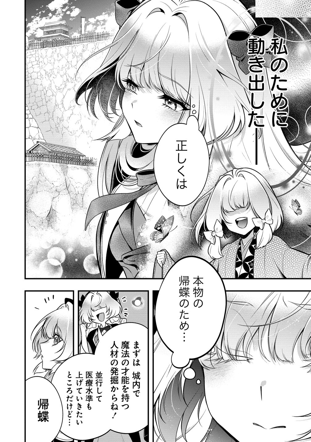 Nobunaga no Yome, Hajimemashita Chapter 4 18ページ