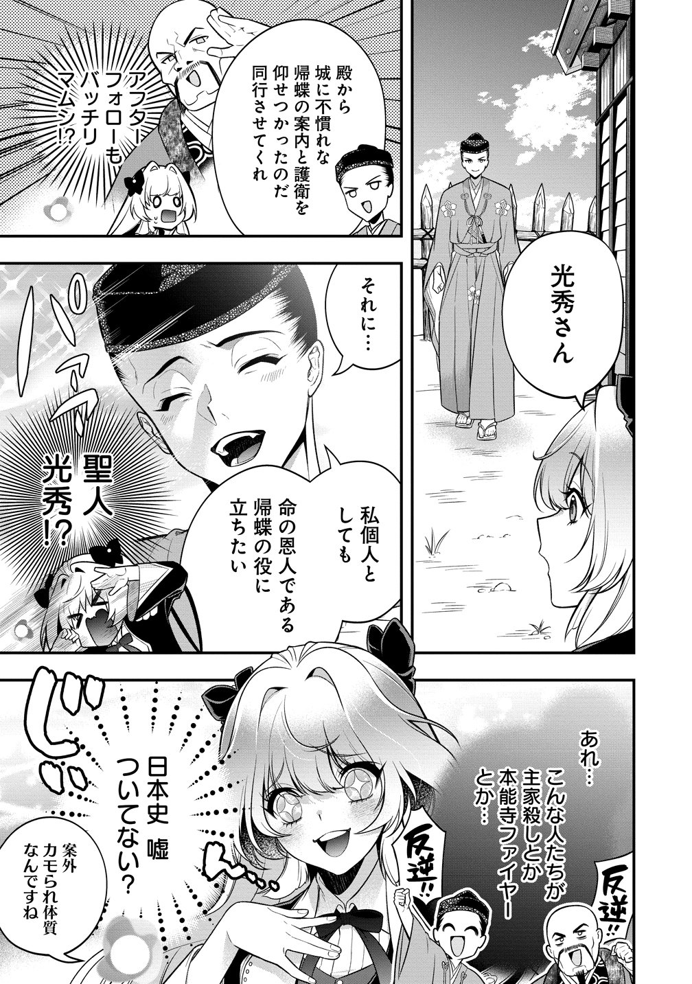 Nobunaga no Yome, Hajimemashita Chapter 4 19ページ