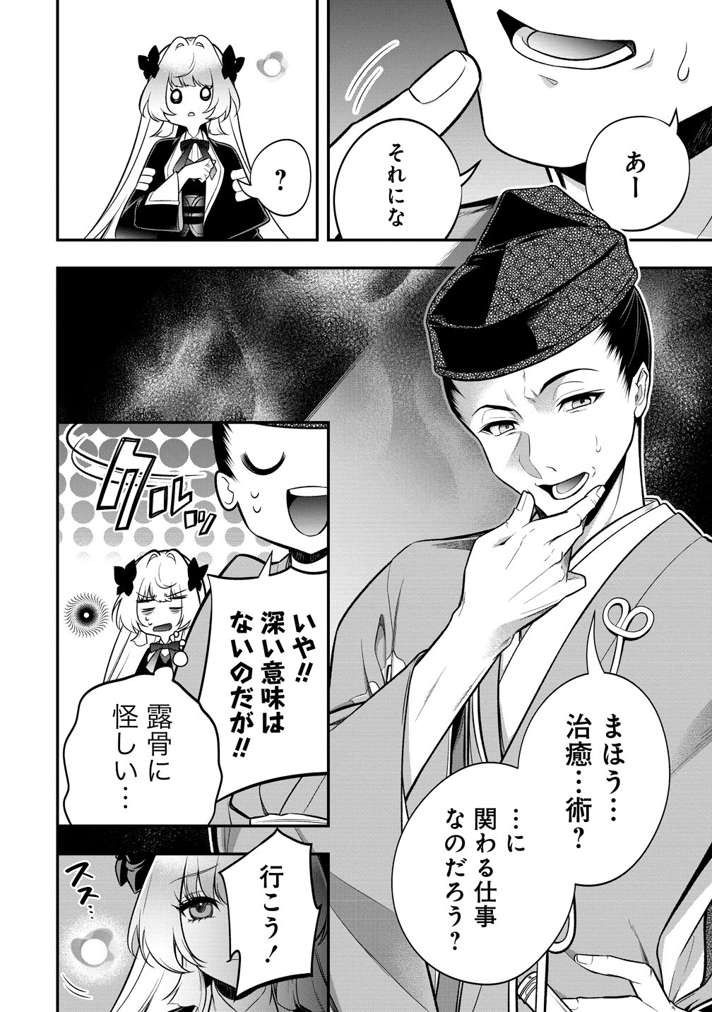 Nobunaga no Yome, Hajimemashita Chapter 4 20ページ