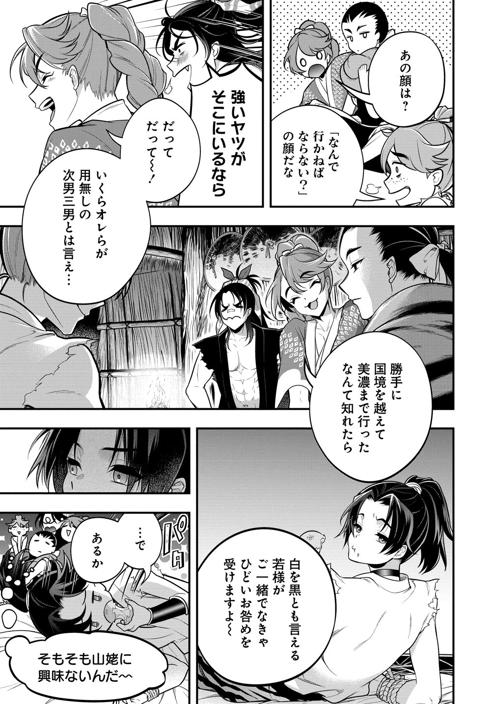 Nobunaga no Yome, Hajimemashita Chapter 4 3ページ