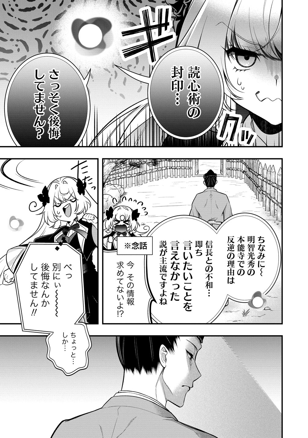 Nobunaga no Yome, Hajimemashita Chapter 4 21ページ