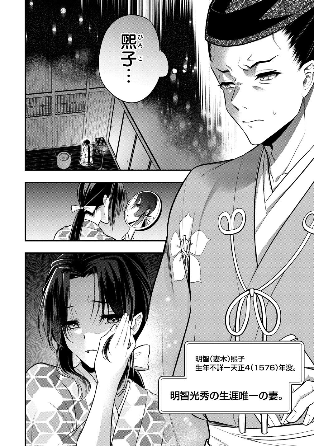 Nobunaga no Yome, Hajimemashita Chapter 4 22ページ