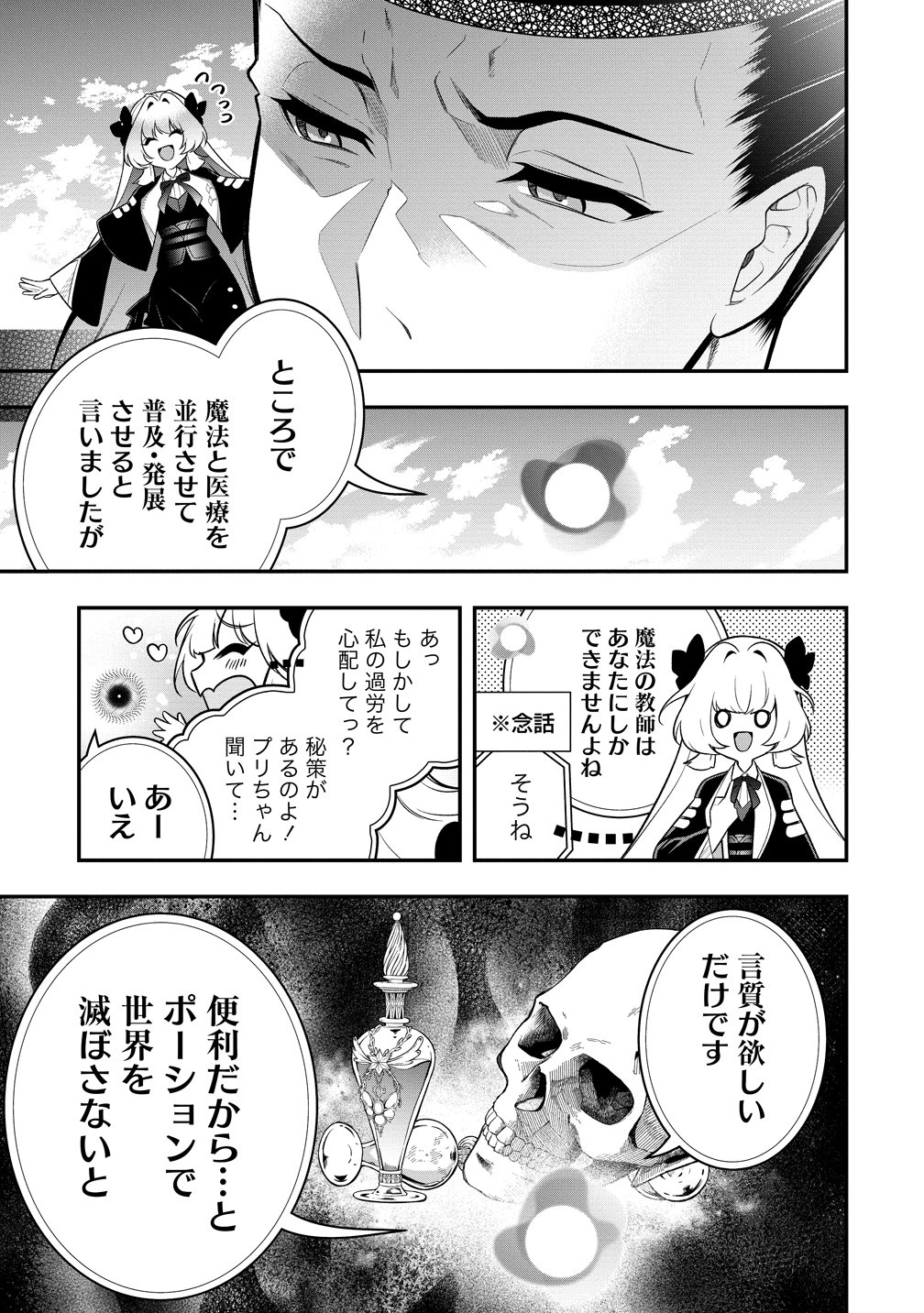 Nobunaga no Yome, Hajimemashita Chapter 4 23ページ
