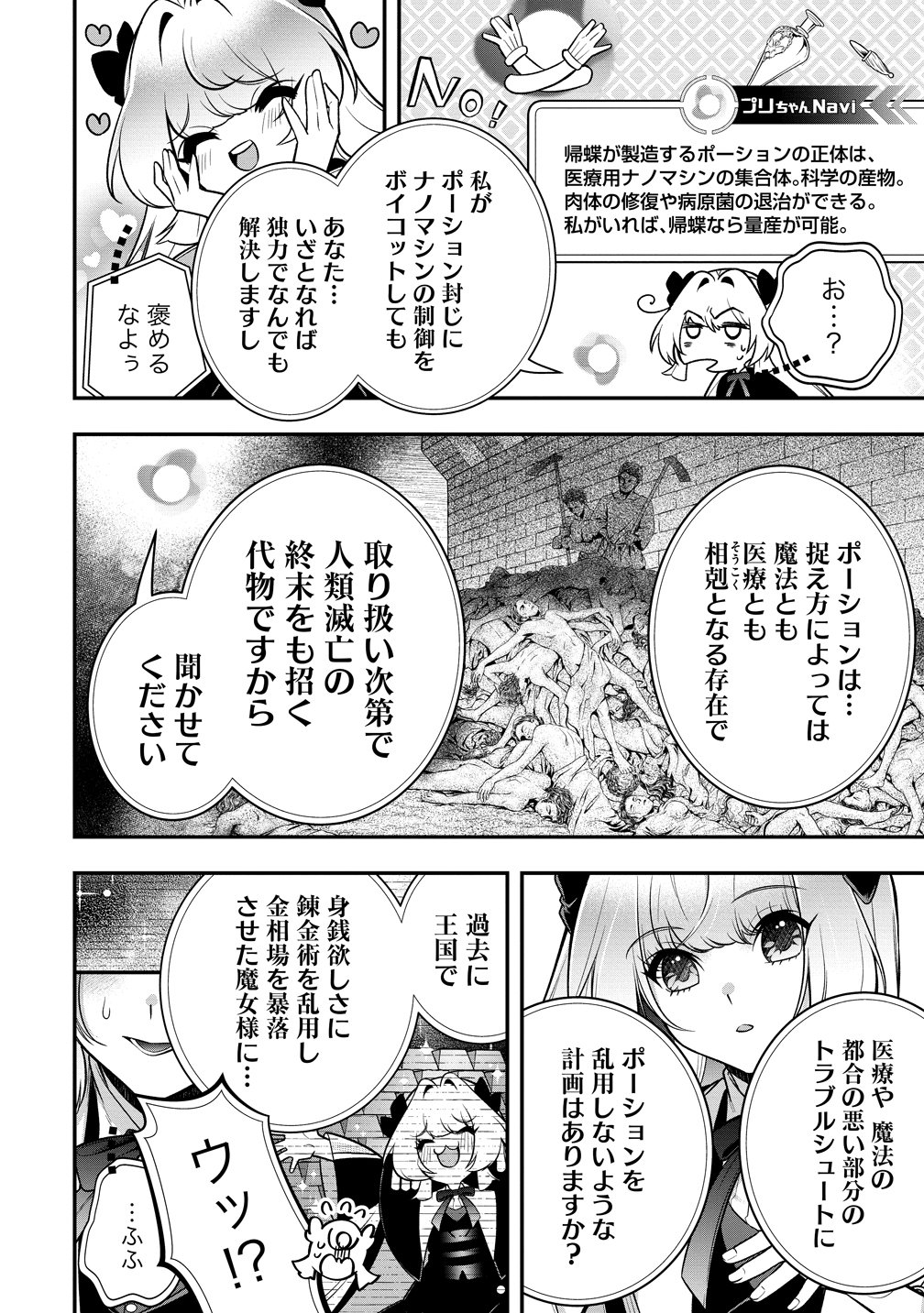 Nobunaga no Yome, Hajimemashita Chapter 4 24ページ