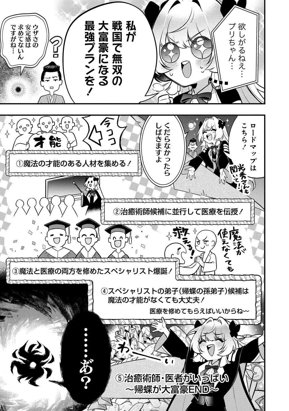 Nobunaga no Yome, Hajimemashita Chapter 4 25ページ