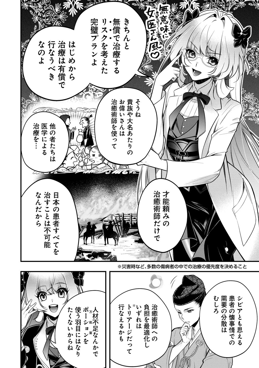 Nobunaga no Yome, Hajimemashita Chapter 4 26ページ