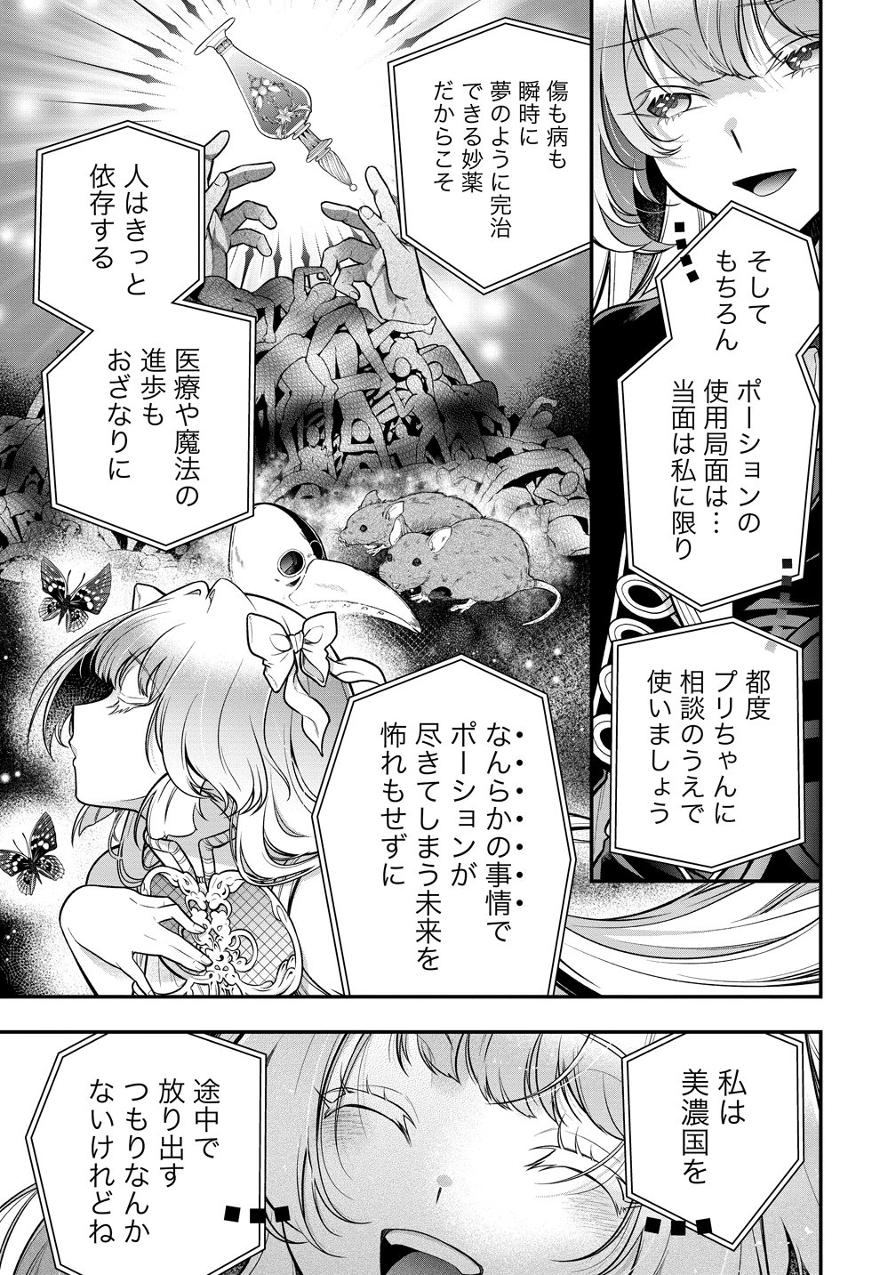 Nobunaga no Yome, Hajimemashita Chapter 4 27ページ