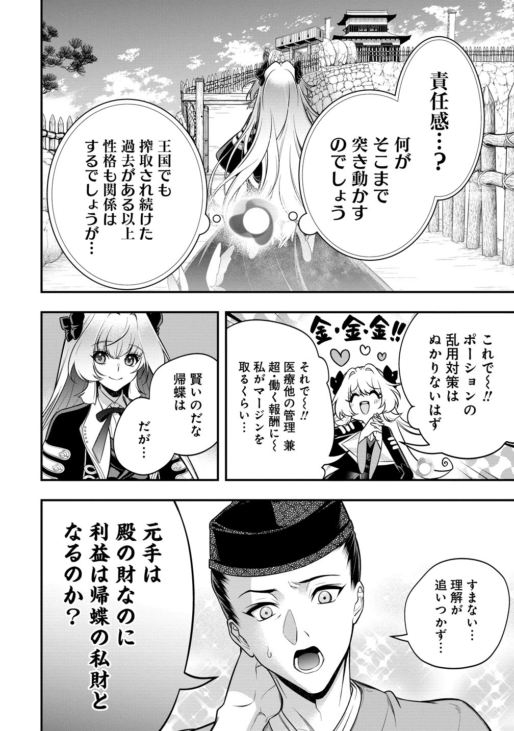 Nobunaga no Yome, Hajimemashita Chapter 4 28ページ