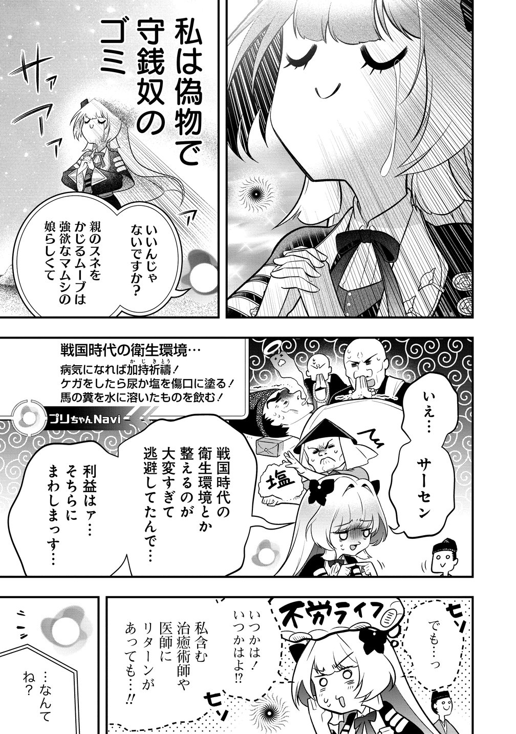 Nobunaga no Yome, Hajimemashita Chapter 4 29ページ
