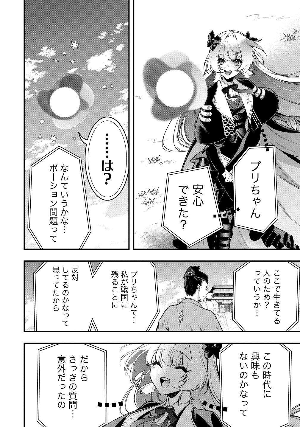 Nobunaga no Yome, Hajimemashita Chapter 4 30ページ
