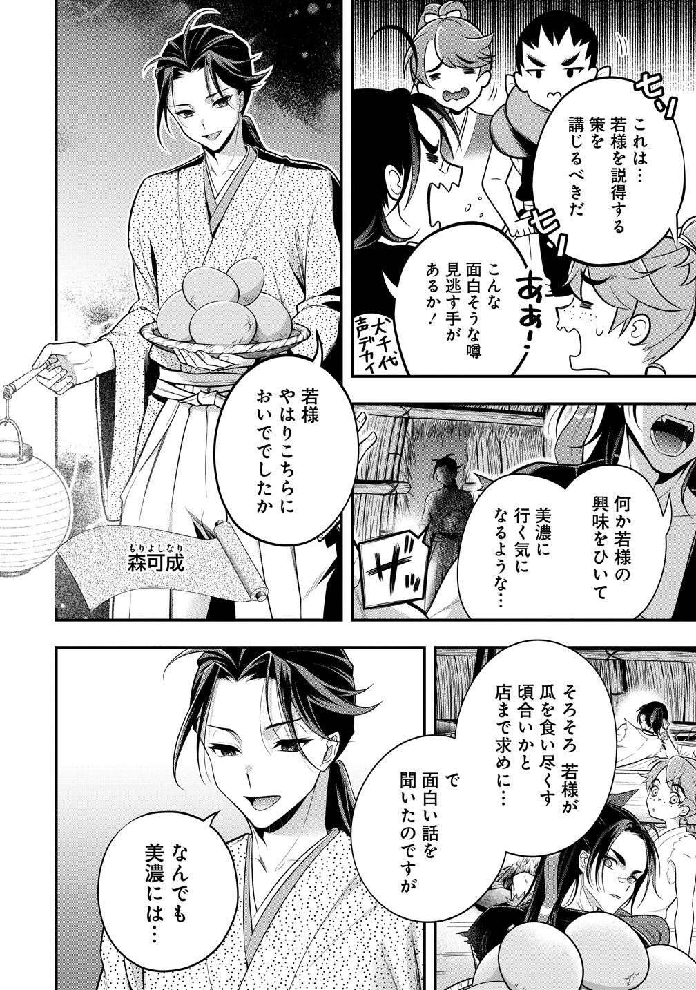 Nobunaga no Yome, Hajimemashita Chapter 4 4ページ