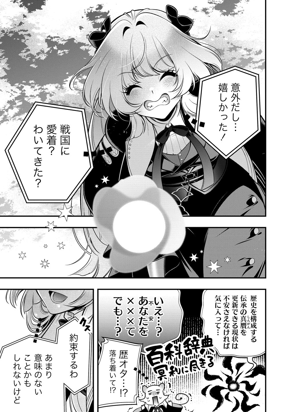 Nobunaga no Yome, Hajimemashita Chapter 4 31ページ