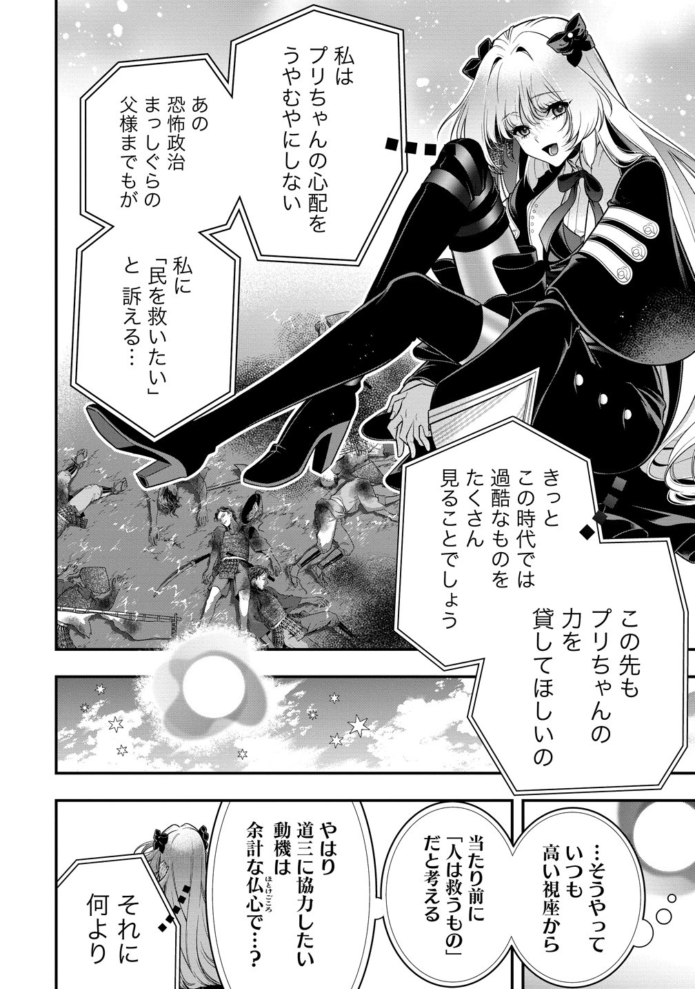 Nobunaga no Yome, Hajimemashita Chapter 4 32ページ