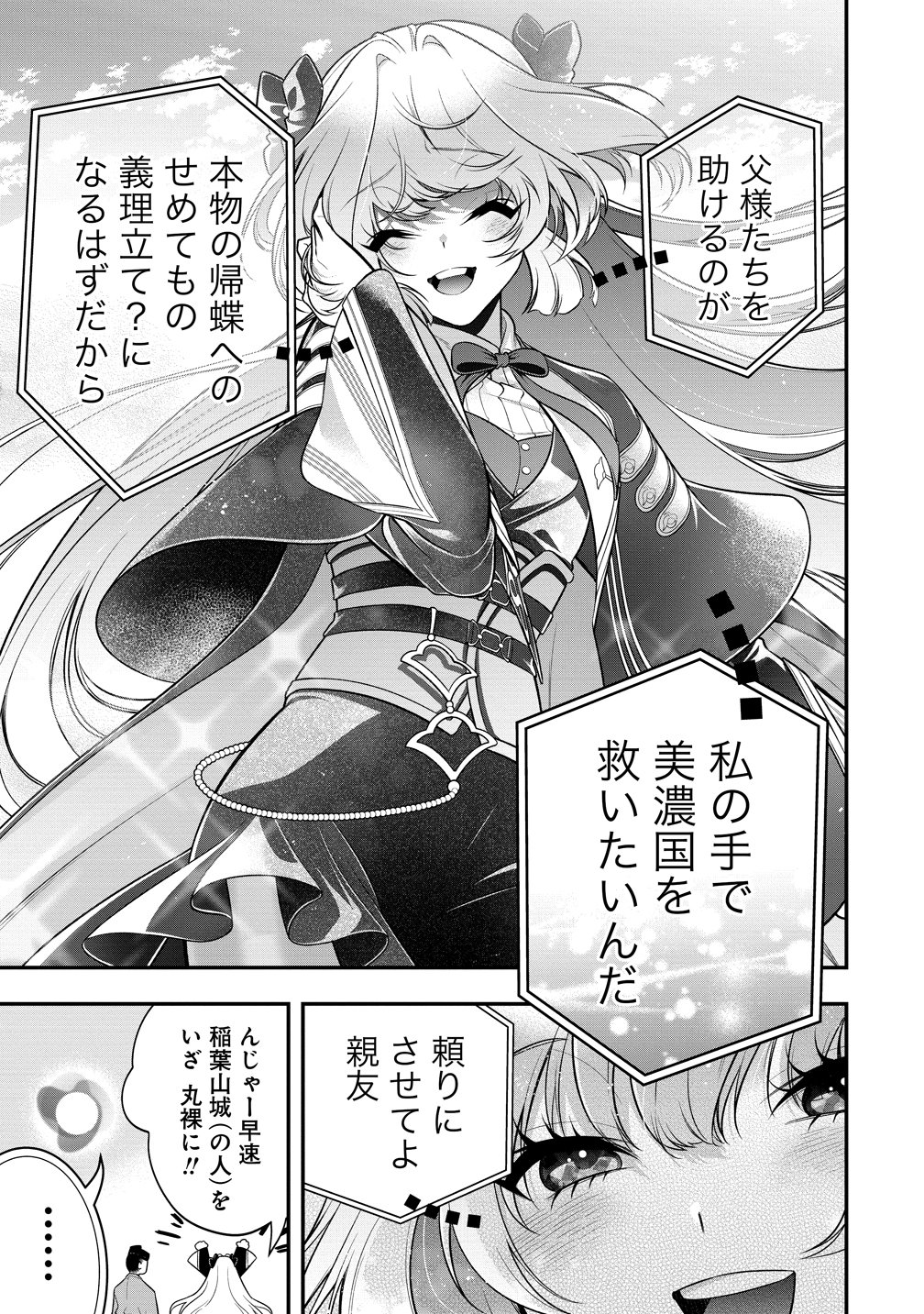 Nobunaga no Yome, Hajimemashita Chapter 4 33ページ