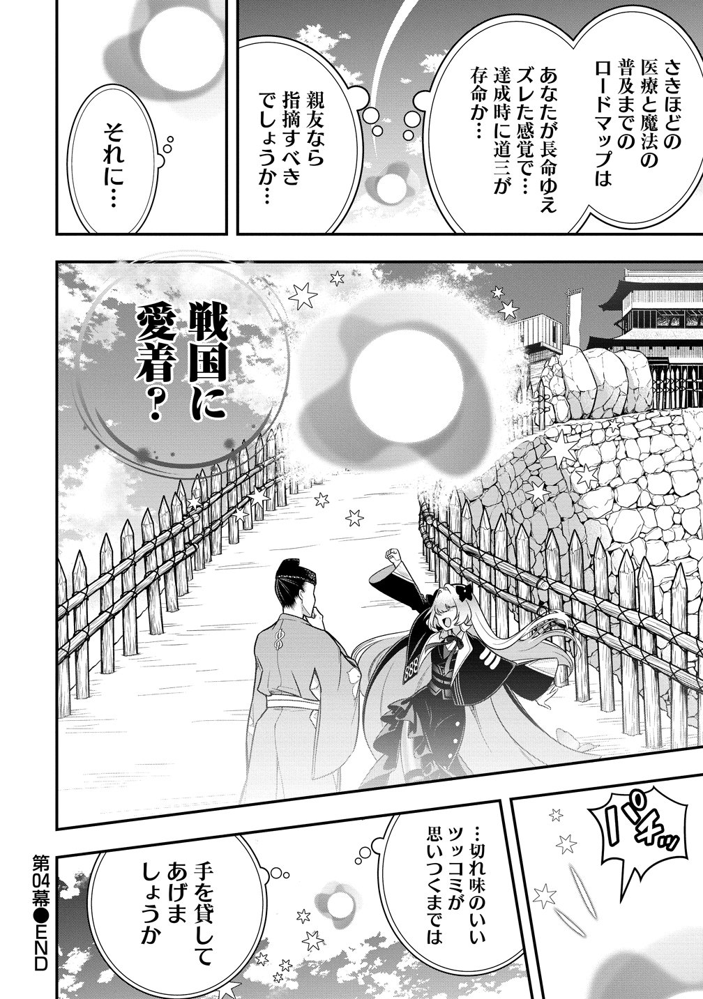 Nobunaga no Yome, Hajimemashita Chapter 4 34ページ