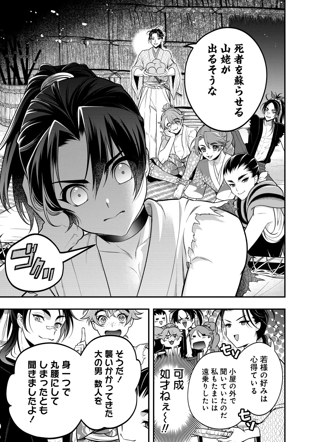 Nobunaga no Yome, Hajimemashita Chapter 4 5ページ