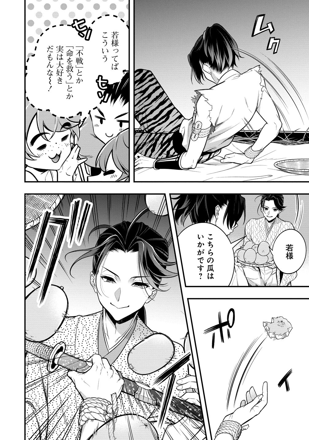 Nobunaga no Yome, Hajimemashita Chapter 4 6ページ