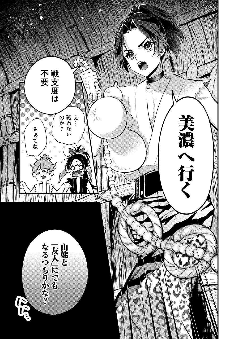 Nobunaga no Yome, Hajimemashita Chapter 4 7ページ