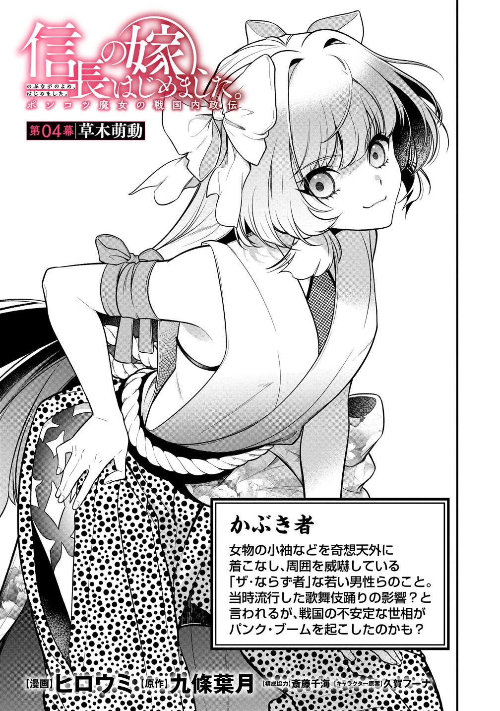 Nobunaga no Yome, Hajimemashita Chapter 4 8ページ