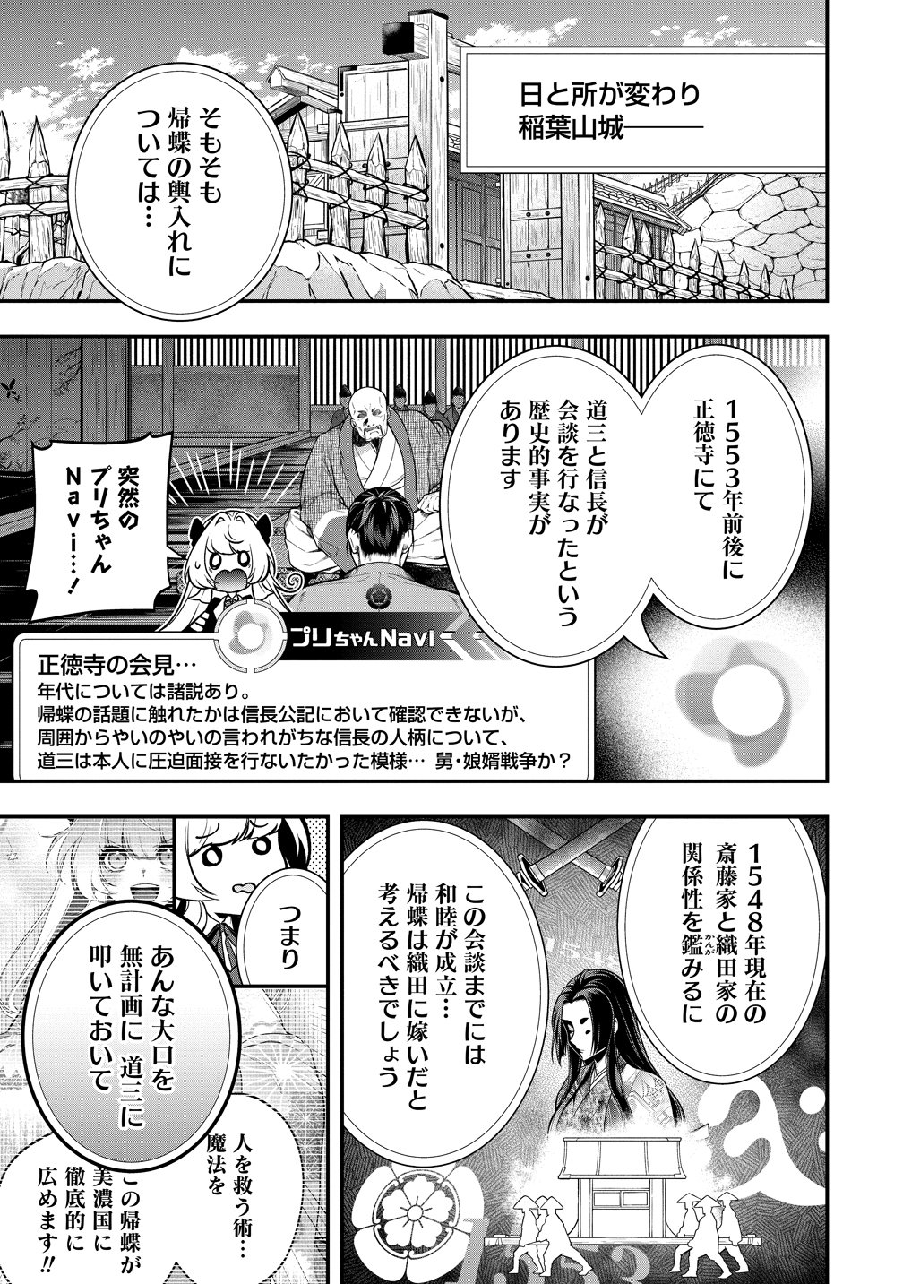 Nobunaga no Yome, Hajimemashita Chapter 4 9ページ