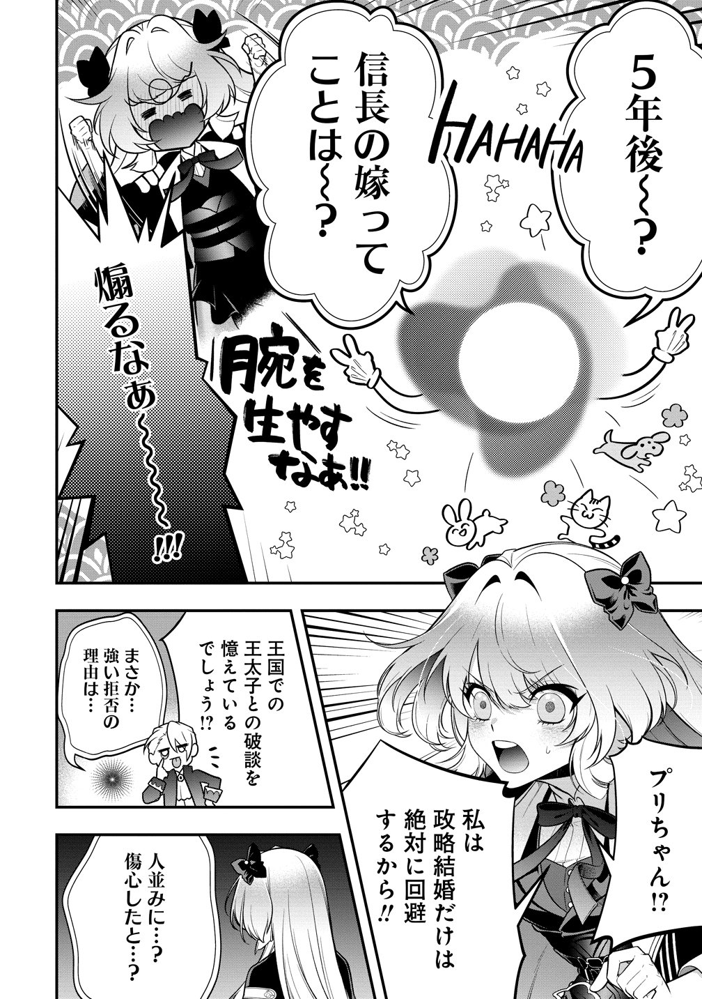 Nobunaga no Yome, Hajimemashita Chapter 4 10ページ